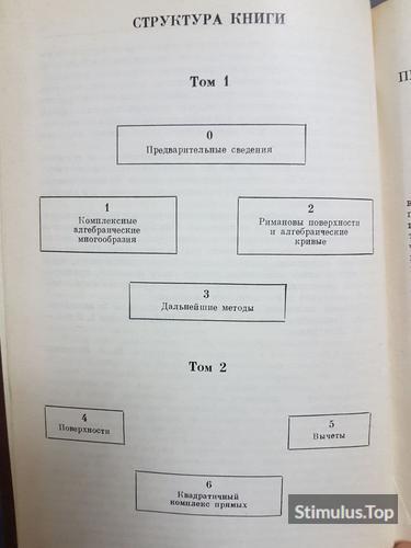 Принципы Алгебраической Геометрии. Ф.Гриффитс" Дж. Харрис.